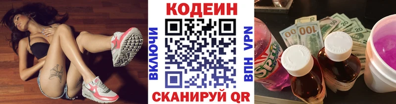 Кодеиновый сироп Lean напиток Lean (лин)  Дагестанские Огни 